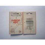 Набор игл для шитья вручную «Ассорти» №1 (10игл)
